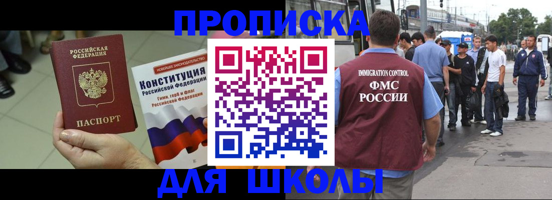 прописка для кредита в Черноголовке