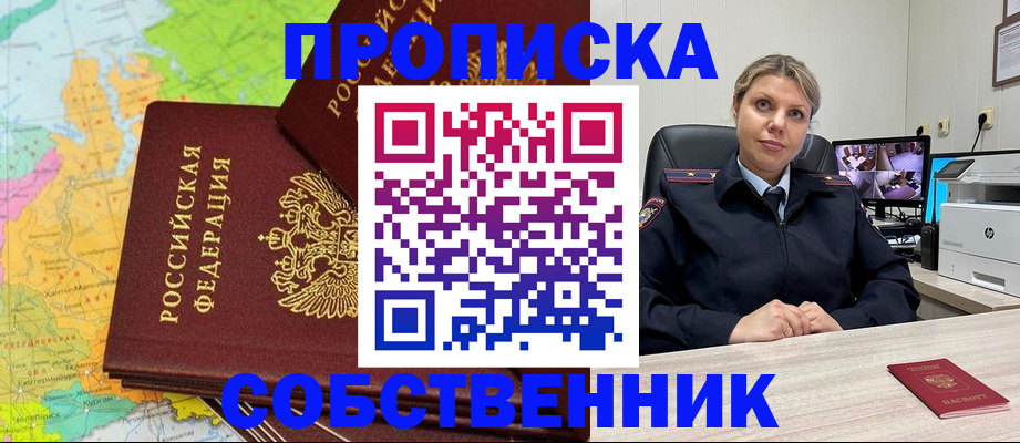 прописка гарантия в Черноголовке