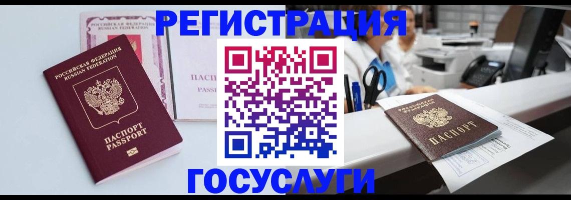 временная регистрация для всех в Черноголовке