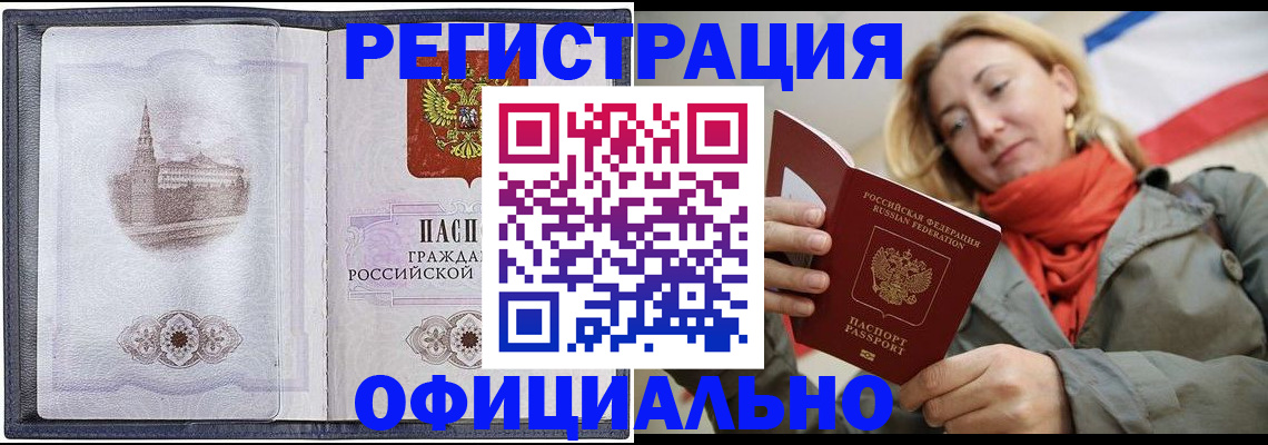 временная регистрация законно в Черноголовке