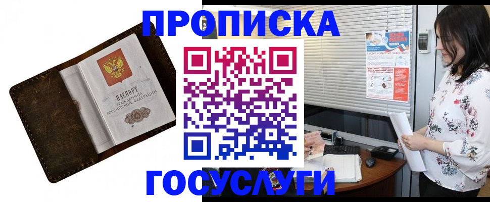 временная регистрация 2025 в Черноголовке