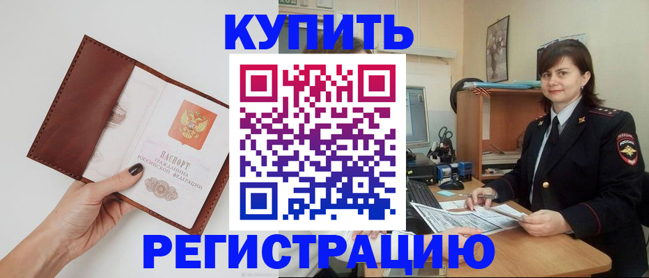 прописка 2025 в Черноголовке