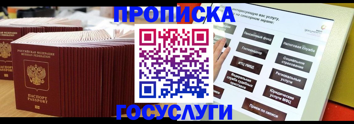 миграционный учет в Черноголовке